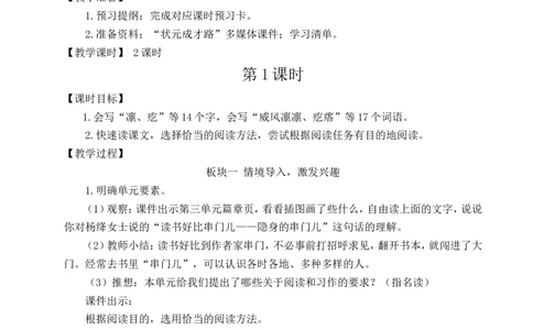 10竹节人教案_25秋1-6年级语文上册课件教案_25秋统编版语文六年级上册_统编版语文六年级上册教学资源包（25秋状元大课堂）_4-《状元大课堂》六年级语文上册_六年级语文上册_教案