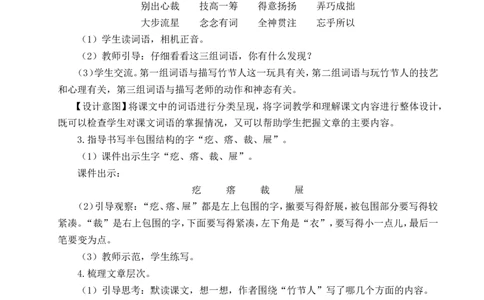 10竹节人教案_25秋1-6年级语文上册课件教案_25秋统编版语文六年级上册_统编版语文六年级上册教学资源包（25秋状元大课堂）_4-《状元大课堂》六年级语文上册_六年级语文上册_教案