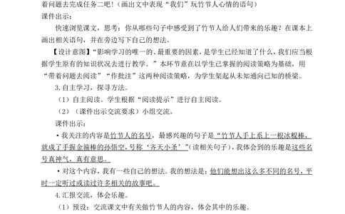 10竹节人教案_25秋1-6年级语文上册课件教案_25秋统编版语文六年级上册_统编版语文六年级上册教学资源包（25秋状元大课堂）_4-《状元大课堂》六年级语文上册_六年级语文上册_教案