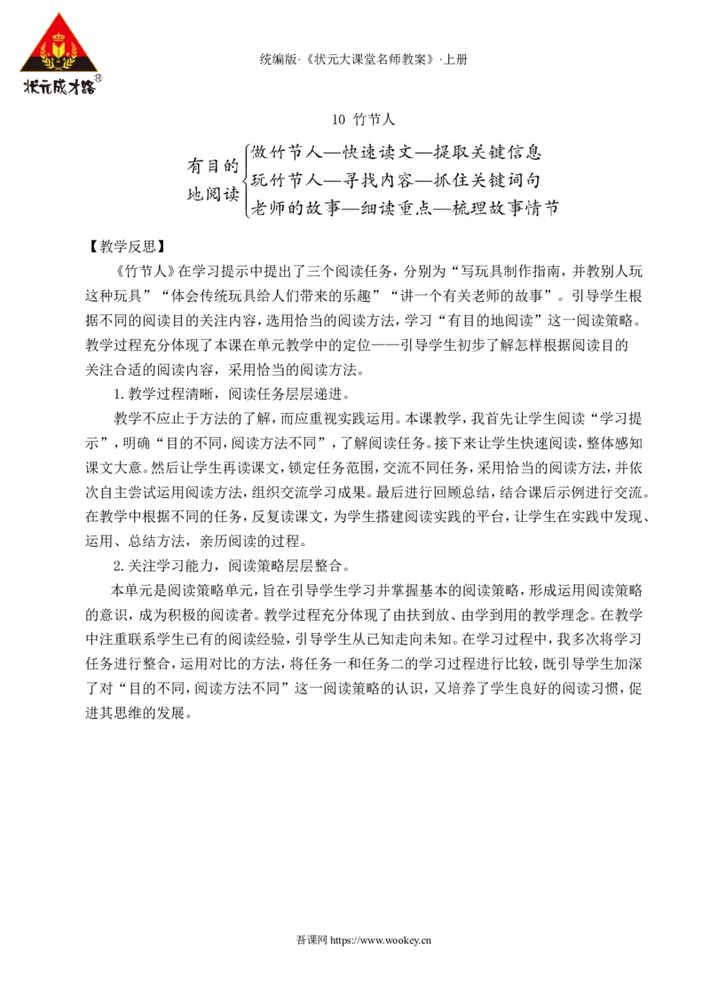 10竹节人教案_25秋1-6年级语文上册课件教案_25秋统编版语文六年级上册_统编版语文六年级上册教学资源包（25秋状元大课堂）_4-《状元大课堂》六年级语文上册_六年级语文上册_教案