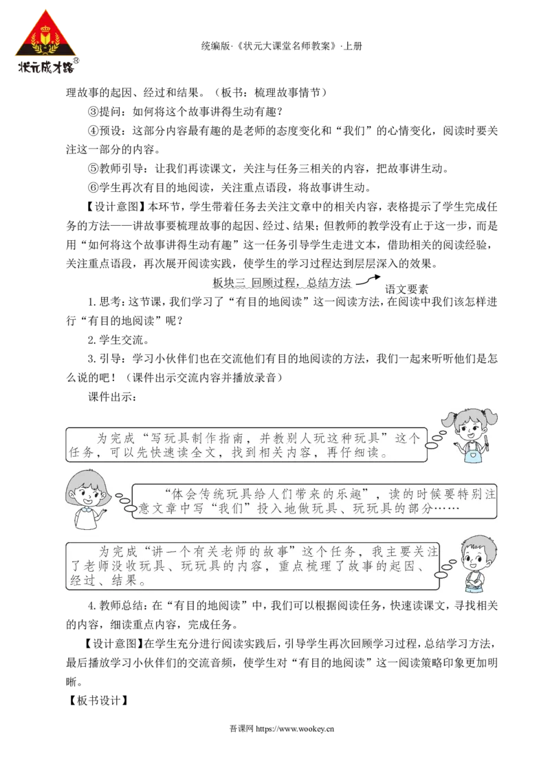 10竹节人教案_25秋1-6年级语文上册课件教案_25秋统编版语文六年级上册_统编版语文六年级上册教学资源包（25秋状元大课堂）_4-《状元大课堂》六年级语文上册_六年级语文上册_教案