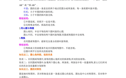专题3.3圆的对称性（知识讲解）-九年级数学下册基础_北师大初中数学_9下-北师大版初中数学_05习题试卷_1课时练习_同步练习（第2套）
