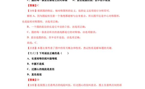 专题3.3圆的对称性（知识讲解）-九年级数学下册基础_北师大初中数学_9下-北师大版初中数学_05习题试卷_1课时练习_同步练习（第2套）