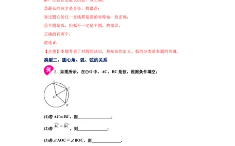 专题3.3圆的对称性（知识讲解）-九年级数学下册基础_北师大初中数学_9下-北师大版初中数学_05习题试卷_1课时练习_同步练习（第2套）
