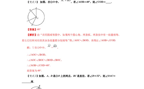 专题3.3圆的对称性（知识讲解）-九年级数学下册基础_北师大初中数学_9下-北师大版初中数学_05习题试卷_1课时练习_同步练习（第2套）