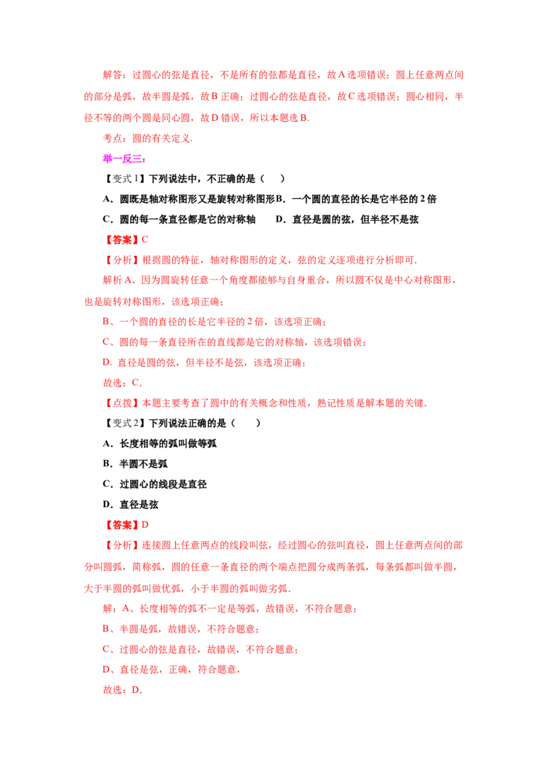 专题3.3圆的对称性（知识讲解）-九年级数学下册基础_北师大初中数学_9下-北师大版初中数学_05习题试卷_1课时练习_同步练习（第2套）