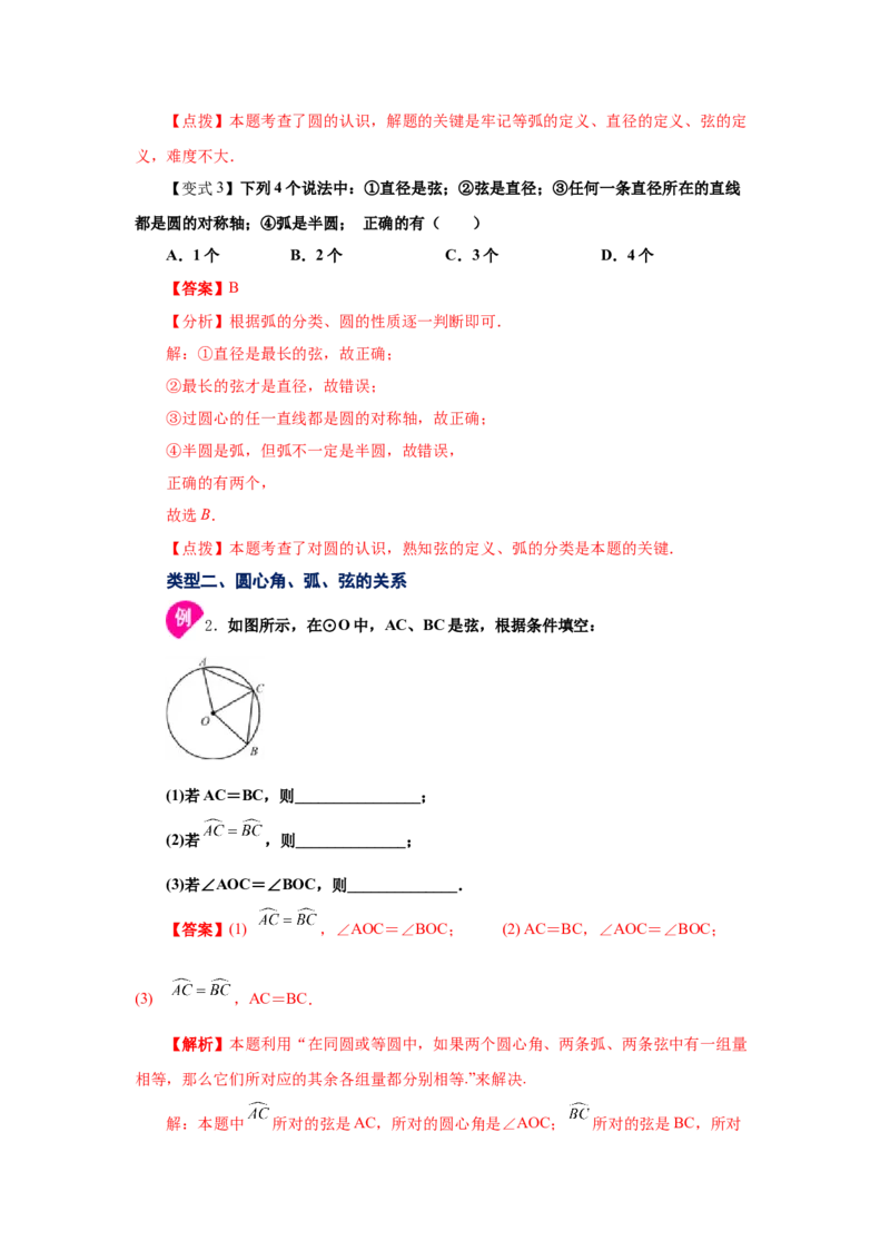专题3.3圆的对称性（知识讲解）-九年级数学下册基础_北师大初中数学_9下-北师大版初中数学_05习题试卷_1课时练习_同步练习（第2套）