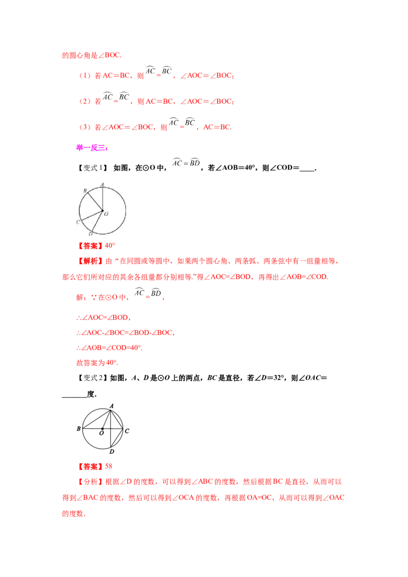专题3.3圆的对称性（知识讲解）-九年级数学下册基础_北师大初中数学_9下-北师大版初中数学_05习题试卷_1课时练习_同步练习（第2套）