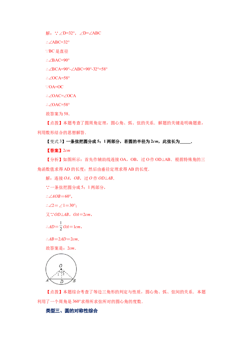 专题3.3圆的对称性（知识讲解）-九年级数学下册基础_北师大初中数学_9下-北师大版初中数学_05习题试卷_1课时练习_同步练习（第2套）