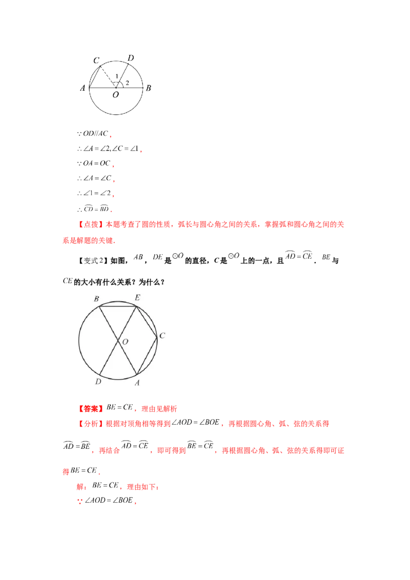 专题3.3圆的对称性（知识讲解）-九年级数学下册基础_北师大初中数学_9下-北师大版初中数学_05习题试卷_1课时练习_同步练习（第2套）