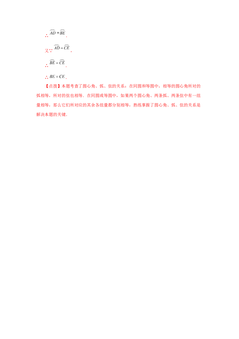 专题3.3圆的对称性（知识讲解）-九年级数学下册基础_北师大初中数学_9下-北师大版初中数学_05习题试卷_1课时练习_同步练习（第2套）