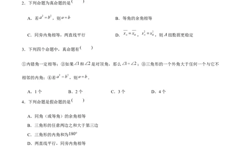 专题20平行线的证明（原卷版）-重难点突破2021-2022学年八年级数学上册常考题专练（北师大版）_北师大初中数学_8上-北师大版初中数学_旧版_06专项讲练