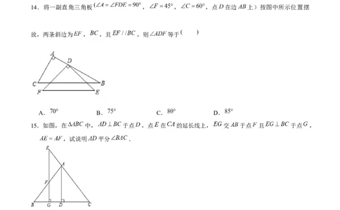 专题20平行线的证明（原卷版）-重难点突破2021-2022学年八年级数学上册常考题专练（北师大版）_北师大初中数学_8上-北师大版初中数学_旧版_06专项讲练