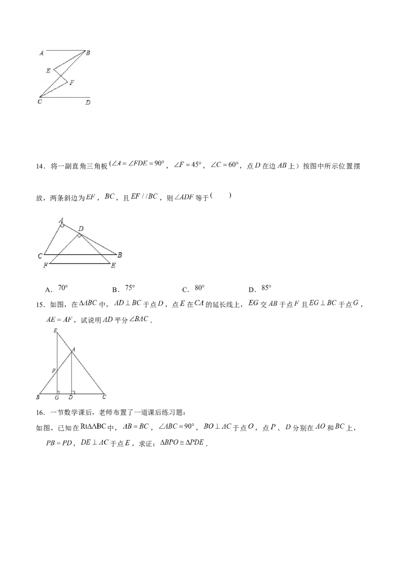 专题20平行线的证明（原卷版）-重难点突破2021-2022学年八年级数学上册常考题专练（北师大版）_北师大初中数学_8上-北师大版初中数学_旧版_06专项讲练