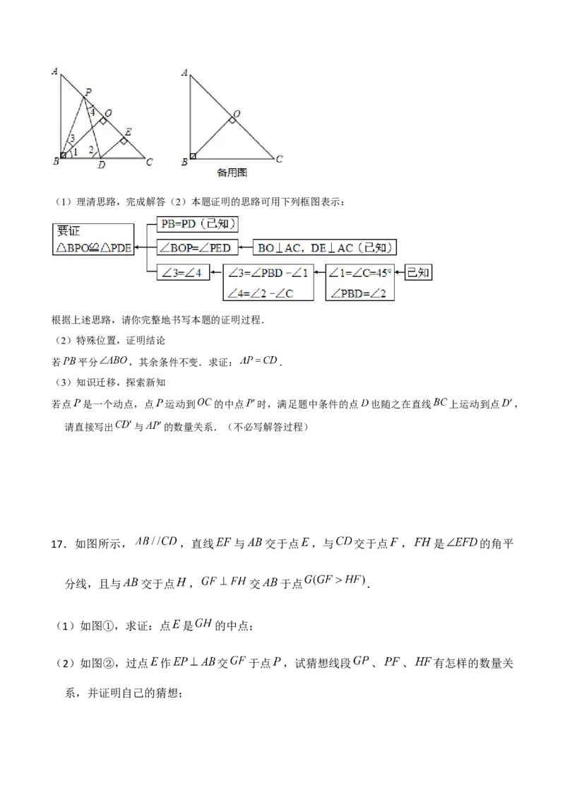 专题20平行线的证明（原卷版）-重难点突破2021-2022学年八年级数学上册常考题专练（北师大版）_北师大初中数学_8上-北师大版初中数学_旧版_06专项讲练