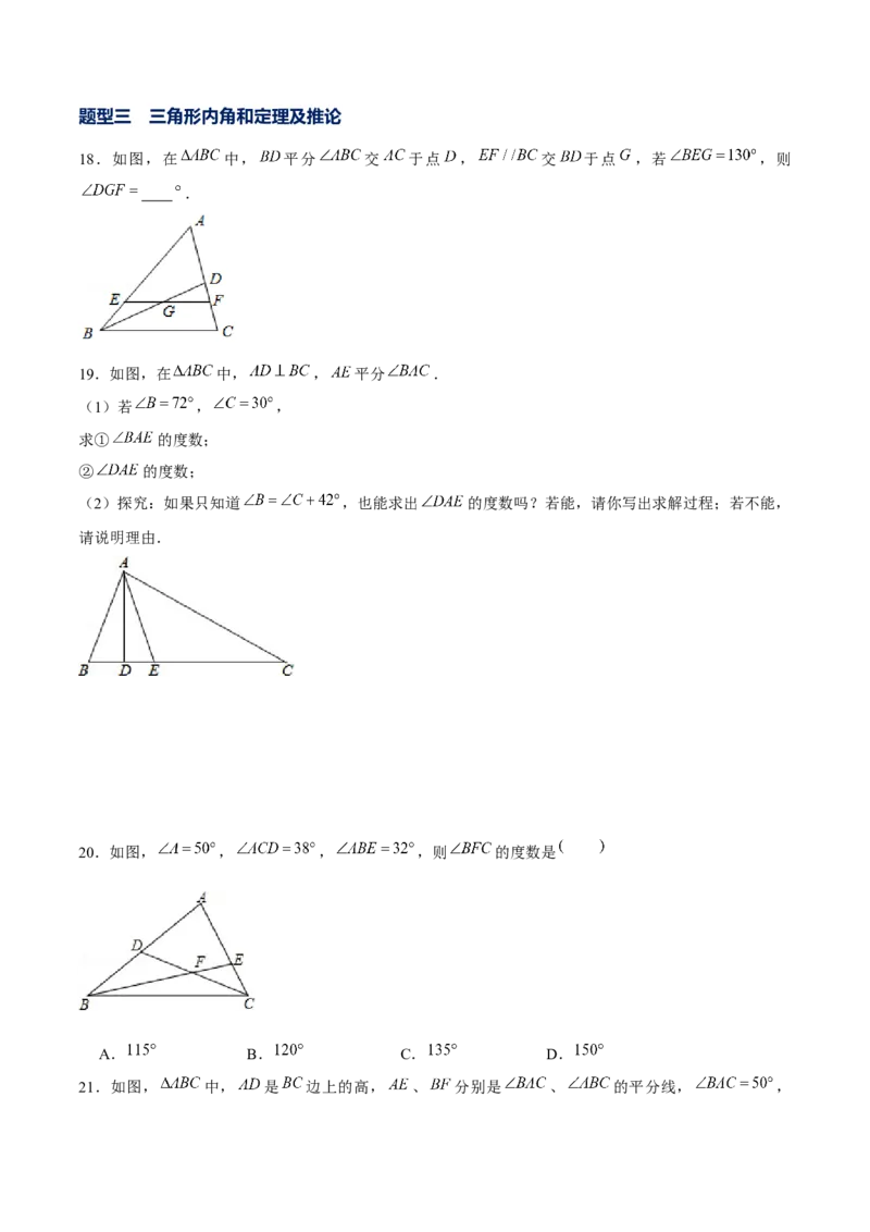 专题20平行线的证明（原卷版）-重难点突破2021-2022学年八年级数学上册常考题专练（北师大版）_北师大初中数学_8上-北师大版初中数学_旧版_06专项讲练