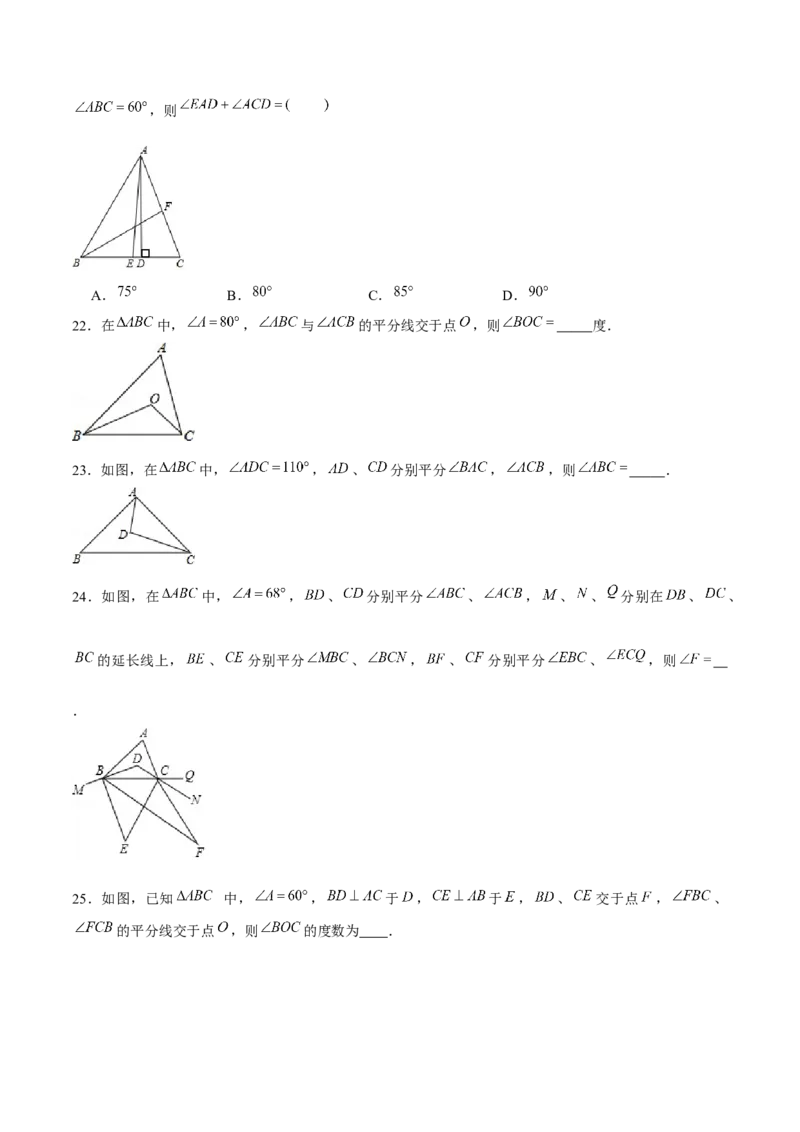 专题20平行线的证明（原卷版）-重难点突破2021-2022学年八年级数学上册常考题专练（北师大版）_北师大初中数学_8上-北师大版初中数学_旧版_06专项讲练