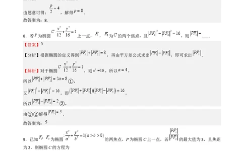 专题25椭圆（七大题型模拟精练核心素养分析方法归纳）-（新高考专用）专题25椭圆（七大题型模拟精练）（解析版）_02高考数学_2025年新高考资料_一轮复习