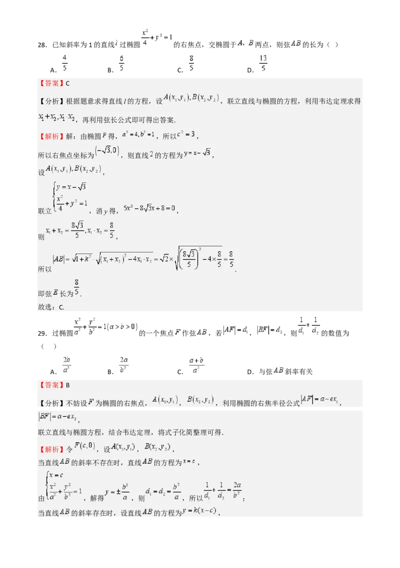 专题25椭圆（七大题型模拟精练核心素养分析方法归纳）-（新高考专用）专题25椭圆（七大题型模拟精练）（解析版）_02高考数学_2025年新高考资料_一轮复习