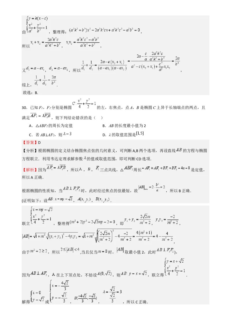 专题25椭圆（七大题型模拟精练核心素养分析方法归纳）-（新高考专用）专题25椭圆（七大题型模拟精练）（解析版）_02高考数学_2025年新高考资料_一轮复习