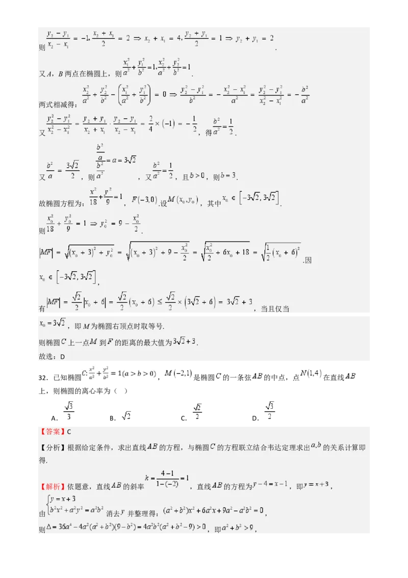 专题25椭圆（七大题型模拟精练核心素养分析方法归纳）-（新高考专用）专题25椭圆（七大题型模拟精练）（解析版）_02高考数学_2025年新高考资料_一轮复习