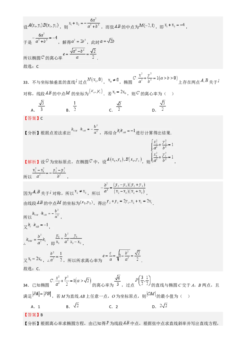 专题25椭圆（七大题型模拟精练核心素养分析方法归纳）-（新高考专用）专题25椭圆（七大题型模拟精练）（解析版）_02高考数学_2025年新高考资料_一轮复习