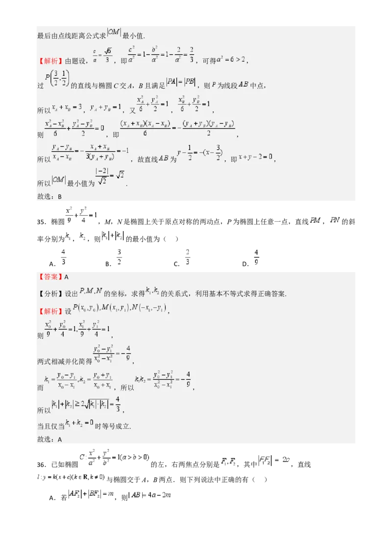 专题25椭圆（七大题型模拟精练核心素养分析方法归纳）-（新高考专用）专题25椭圆（七大题型模拟精练）（解析版）_02高考数学_2025年新高考资料_一轮复习