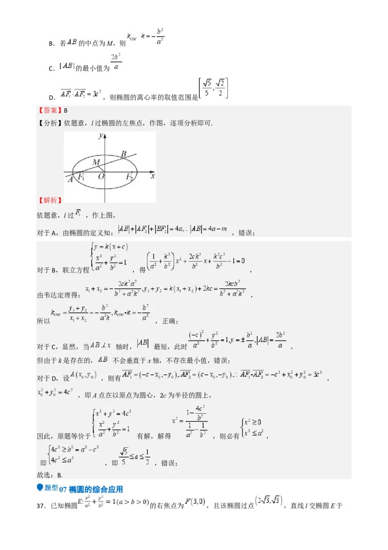 专题25椭圆（七大题型模拟精练核心素养分析方法归纳）-（新高考专用）专题25椭圆（七大题型模拟精练）（解析版）_02高考数学_2025年新高考资料_一轮复习