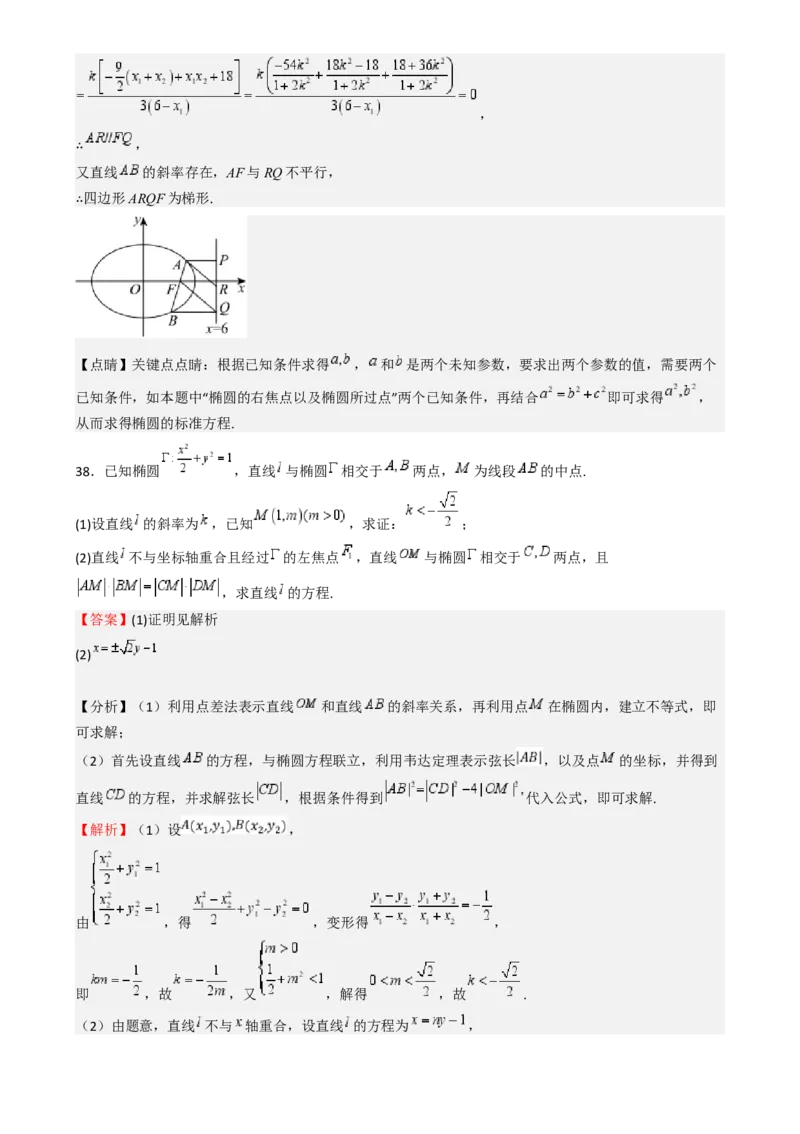 专题25椭圆（七大题型模拟精练核心素养分析方法归纳）-（新高考专用）专题25椭圆（七大题型模拟精练）（解析版）_02高考数学_2025年新高考资料_一轮复习