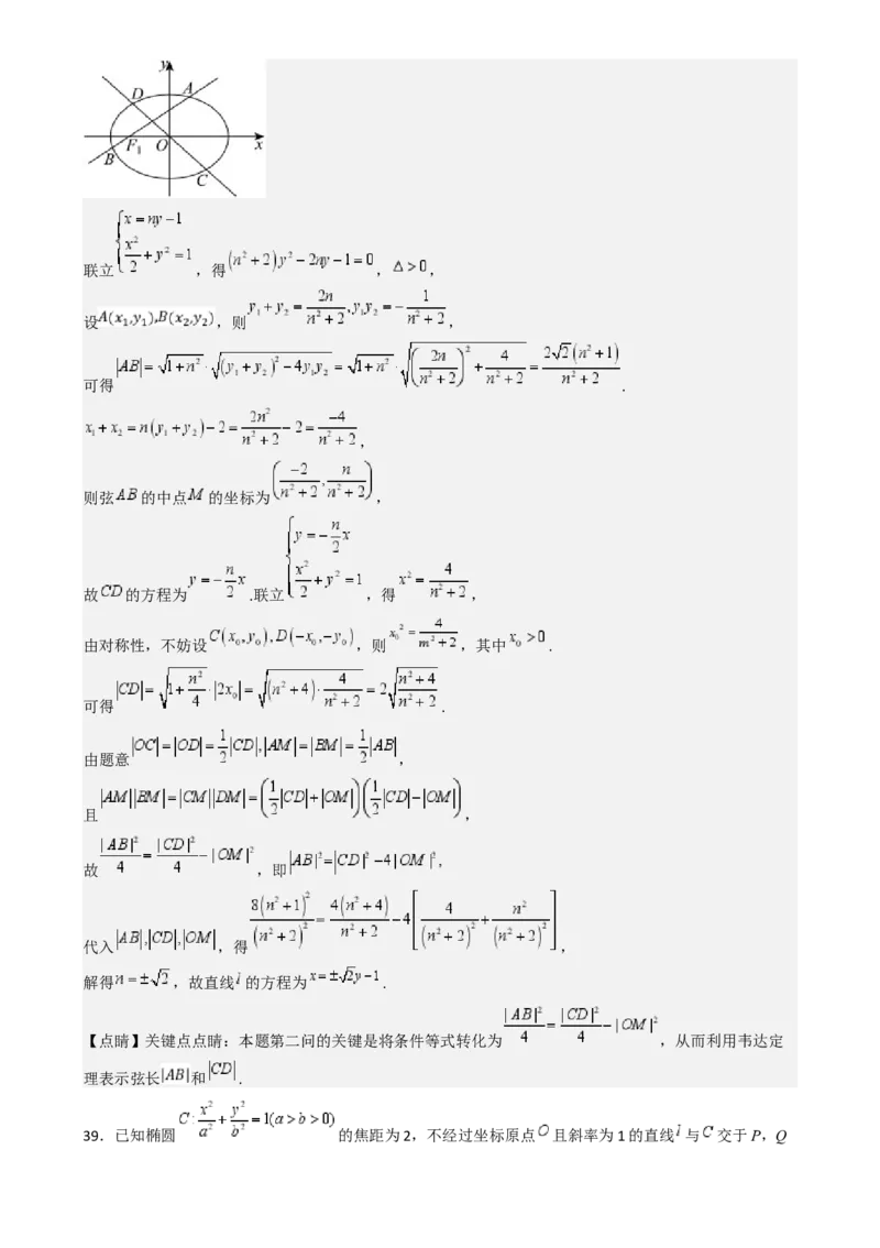 专题25椭圆（七大题型模拟精练核心素养分析方法归纳）-（新高考专用）专题25椭圆（七大题型模拟精练）（解析版）_02高考数学_2025年新高考资料_一轮复习