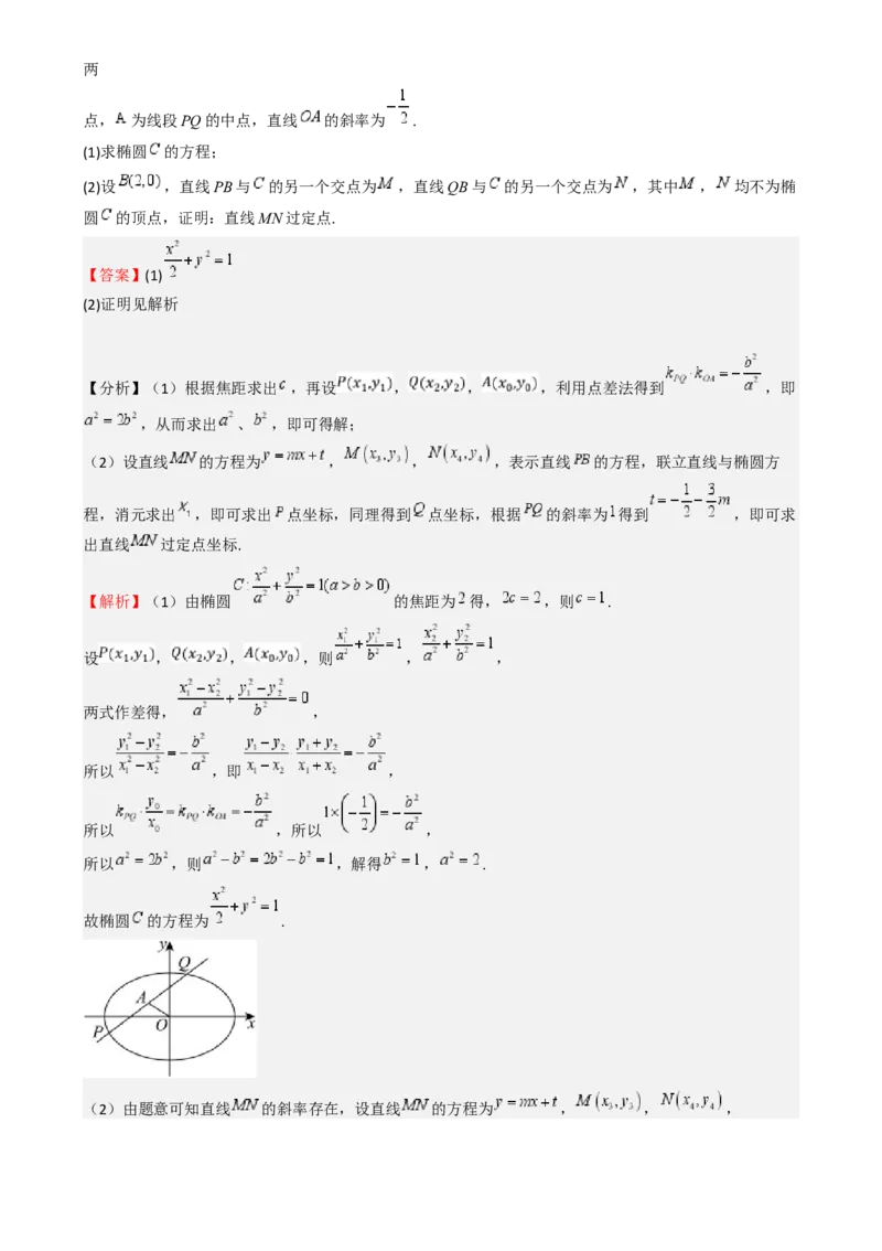 专题25椭圆（七大题型模拟精练核心素养分析方法归纳）-（新高考专用）专题25椭圆（七大题型模拟精练）（解析版）_02高考数学_2025年新高考资料_一轮复习