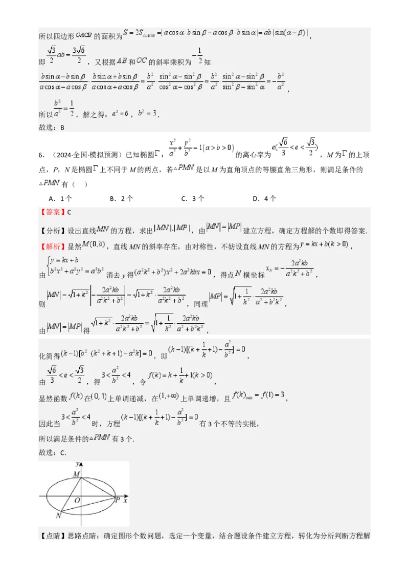 专题25椭圆（七大题型模拟精练核心素养分析方法归纳）-（新高考专用）专题25椭圆（七大题型模拟精练）（解析版）_02高考数学_2025年新高考资料_一轮复习