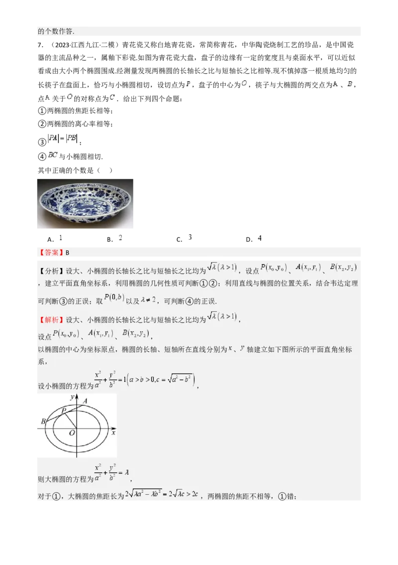 专题25椭圆（七大题型模拟精练核心素养分析方法归纳）-（新高考专用）专题25椭圆（七大题型模拟精练）（解析版）_02高考数学_2025年新高考资料_一轮复习