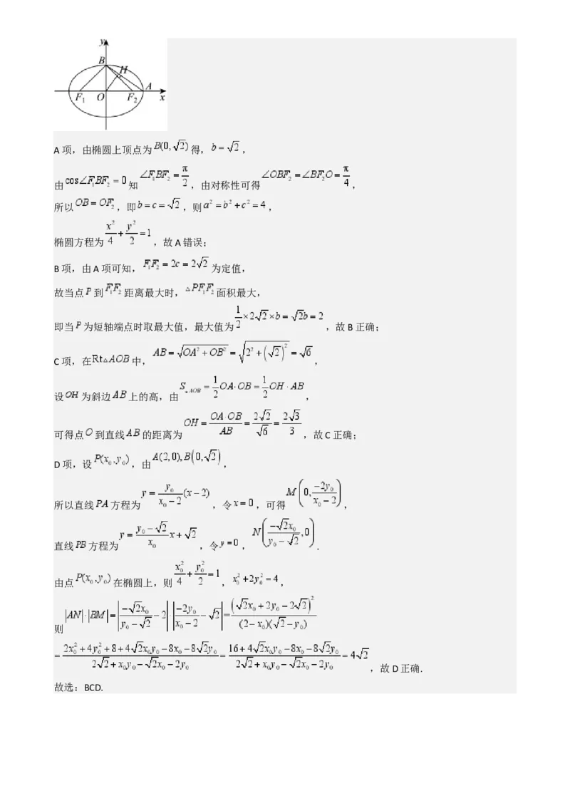 专题25椭圆（七大题型模拟精练核心素养分析方法归纳）-（新高考专用）专题25椭圆（七大题型模拟精练）（解析版）_02高考数学_2025年新高考资料_一轮复习