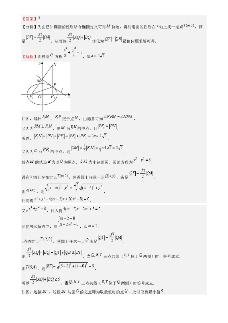 专题25椭圆（七大题型模拟精练核心素养分析方法归纳）-（新高考专用）专题25椭圆（七大题型模拟精练）（解析版）_02高考数学_2025年新高考资料_一轮复习