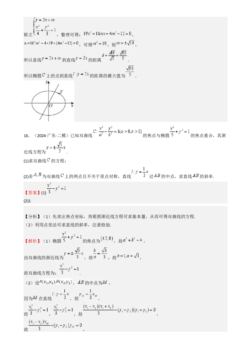 专题25椭圆（七大题型模拟精练核心素养分析方法归纳）-（新高考专用）专题25椭圆（七大题型模拟精练）（解析版）_02高考数学_2025年新高考资料_一轮复习