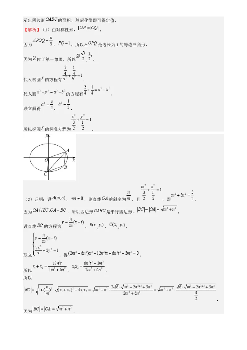 专题25椭圆（七大题型模拟精练核心素养分析方法归纳）-（新高考专用）专题25椭圆（七大题型模拟精练）（解析版）_02高考数学_2025年新高考资料_一轮复习