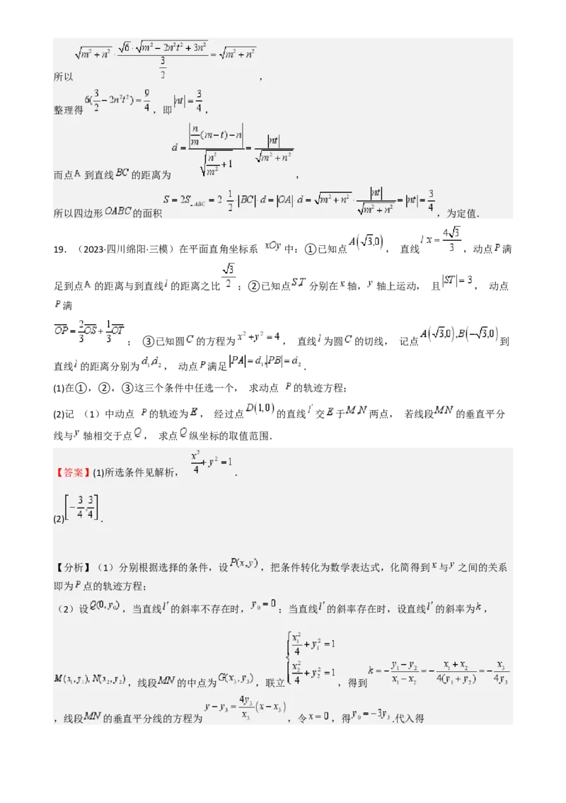 专题25椭圆（七大题型模拟精练核心素养分析方法归纳）-（新高考专用）专题25椭圆（七大题型模拟精练）（解析版）_02高考数学_2025年新高考资料_一轮复习