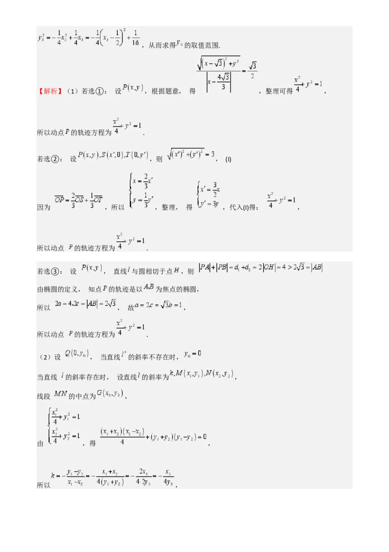 专题25椭圆（七大题型模拟精练核心素养分析方法归纳）-（新高考专用）专题25椭圆（七大题型模拟精练）（解析版）_02高考数学_2025年新高考资料_一轮复习