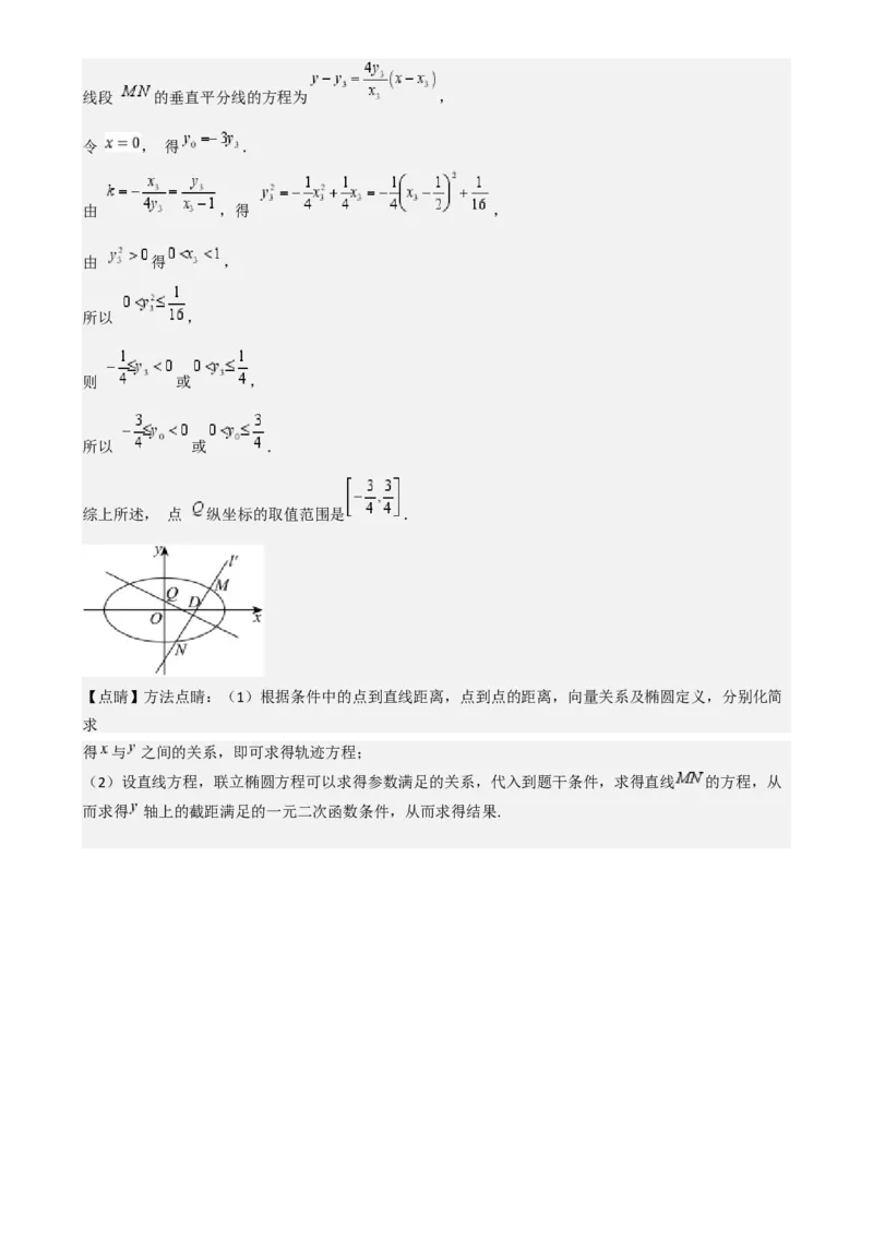 专题25椭圆（七大题型模拟精练核心素养分析方法归纳）-（新高考专用）专题25椭圆（七大题型模拟精练）（解析版）_02高考数学_2025年新高考资料_一轮复习
