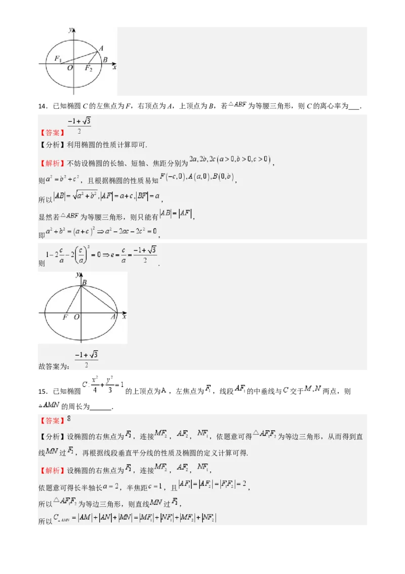 专题25椭圆（七大题型模拟精练核心素养分析方法归纳）-（新高考专用）专题25椭圆（七大题型模拟精练）（解析版）_02高考数学_2025年新高考资料_一轮复习