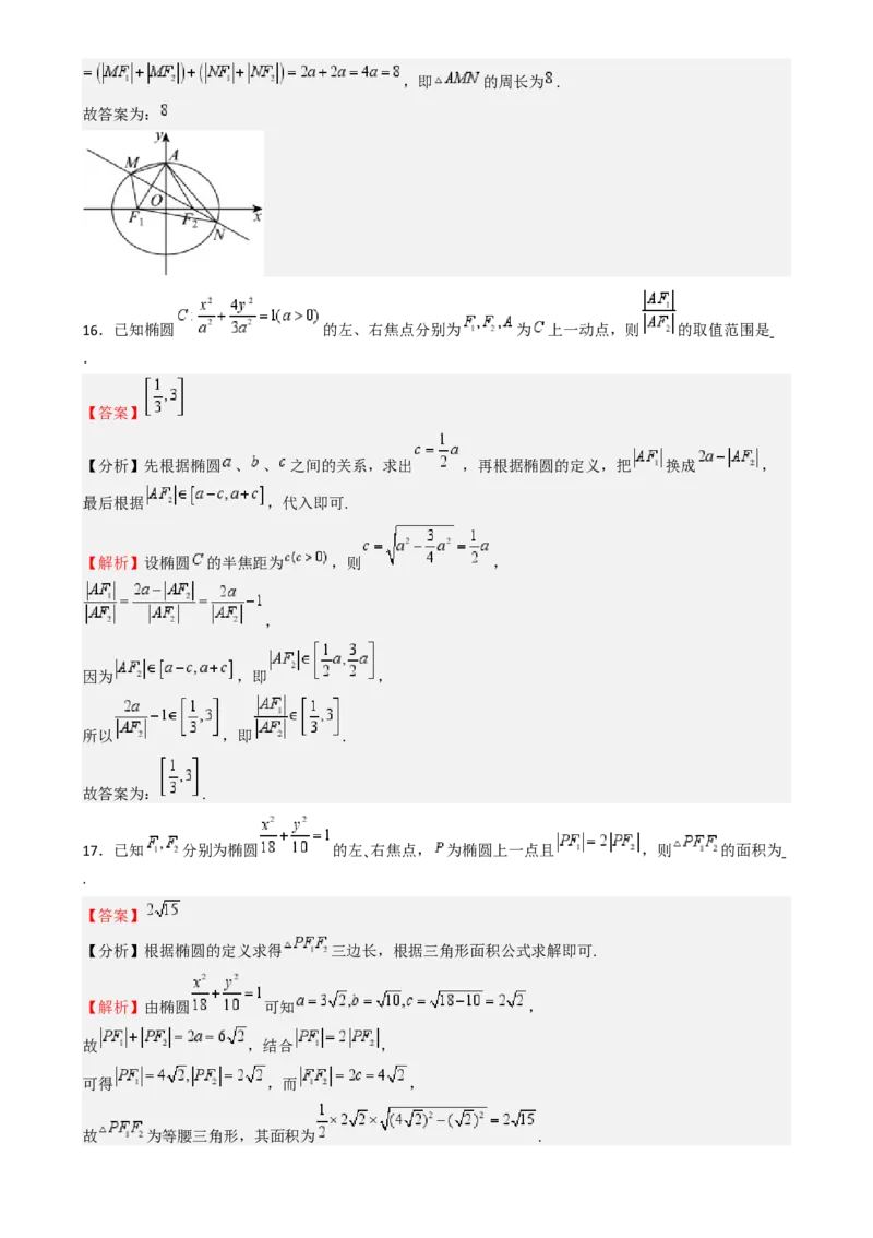 专题25椭圆（七大题型模拟精练核心素养分析方法归纳）-（新高考专用）专题25椭圆（七大题型模拟精练）（解析版）_02高考数学_2025年新高考资料_一轮复习