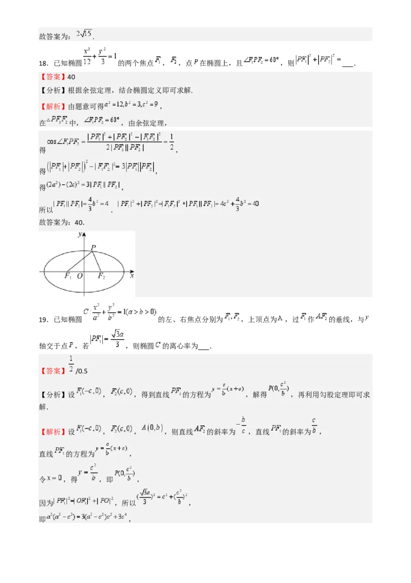 专题25椭圆（七大题型模拟精练核心素养分析方法归纳）-（新高考专用）专题25椭圆（七大题型模拟精练）（解析版）_02高考数学_2025年新高考资料_一轮复习