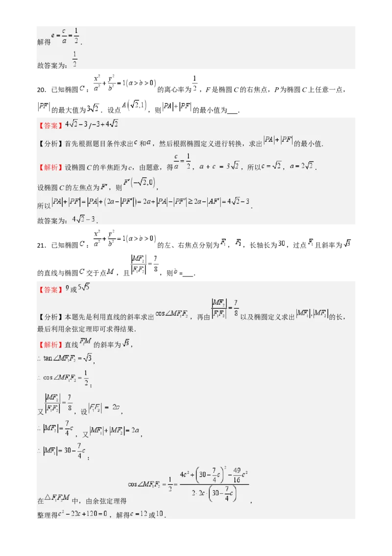 专题25椭圆（七大题型模拟精练核心素养分析方法归纳）-（新高考专用）专题25椭圆（七大题型模拟精练）（解析版）_02高考数学_2025年新高考资料_一轮复习
