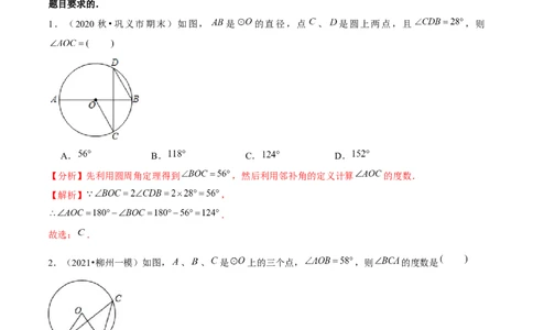 专题3.11第3章圆单元测试（培优提升卷）-九年级数学下册尖子生同步培优题典（解析版）北师大版_北师大初中数学_9下-北师大版初中数学_05习题试卷_1课时练习_同步练习（第1套）