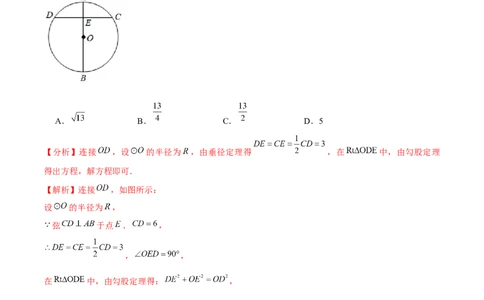 专题3.11第3章圆单元测试（培优提升卷）-九年级数学下册尖子生同步培优题典（解析版）北师大版_北师大初中数学_9下-北师大版初中数学_05习题试卷_1课时练习_同步练习（第1套）