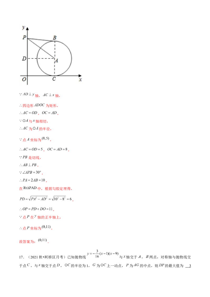 专题3.11第3章圆单元测试（培优提升卷）-九年级数学下册尖子生同步培优题典（解析版）北师大版_北师大初中数学_9下-北师大版初中数学_05习题试卷_1课时练习_同步练习（第1套）