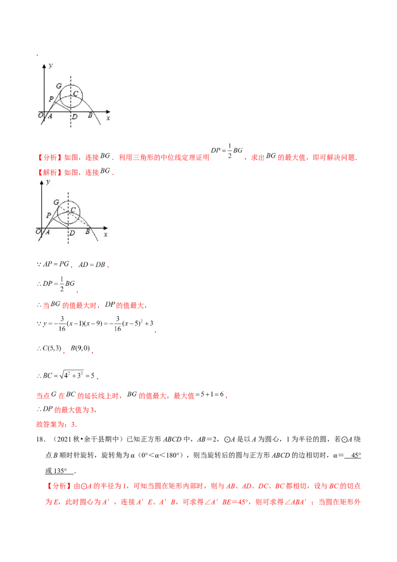 专题3.11第3章圆单元测试（培优提升卷）-九年级数学下册尖子生同步培优题典（解析版）北师大版_北师大初中数学_9下-北师大版初中数学_05习题试卷_1课时练习_同步练习（第1套）