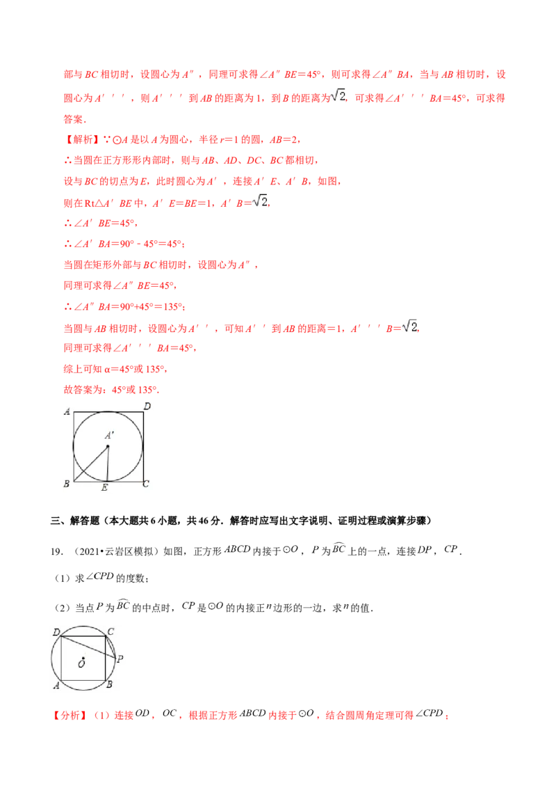 专题3.11第3章圆单元测试（培优提升卷）-九年级数学下册尖子生同步培优题典（解析版）北师大版_北师大初中数学_9下-北师大版初中数学_05习题试卷_1课时练习_同步练习（第1套）
