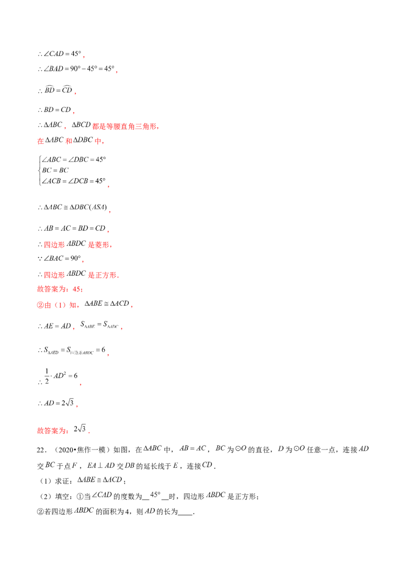 专题3.11第3章圆单元测试（培优提升卷）-九年级数学下册尖子生同步培优题典（解析版）北师大版_北师大初中数学_9下-北师大版初中数学_05习题试卷_1课时练习_同步练习（第1套）